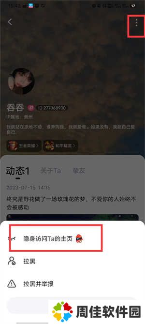 TT语音app官方版隐身访问教程3