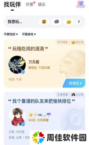 tt语音最新版下载2023使用教程2