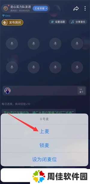 tt语音官方正版如何说话4