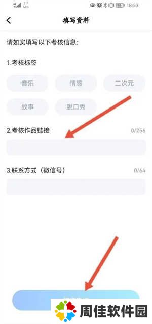 6、输入信息来申请直播