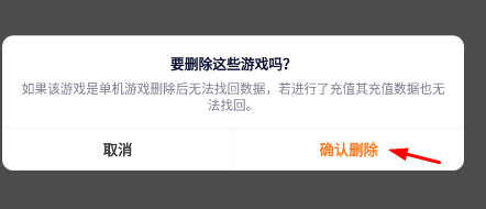 233乐园怎么删除游戏4