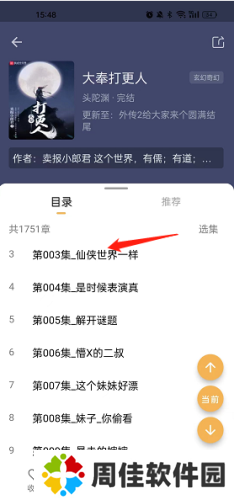 飞韵听书2024下载官方正版-飞韵免费听书app免费下载安卓v1.3.0