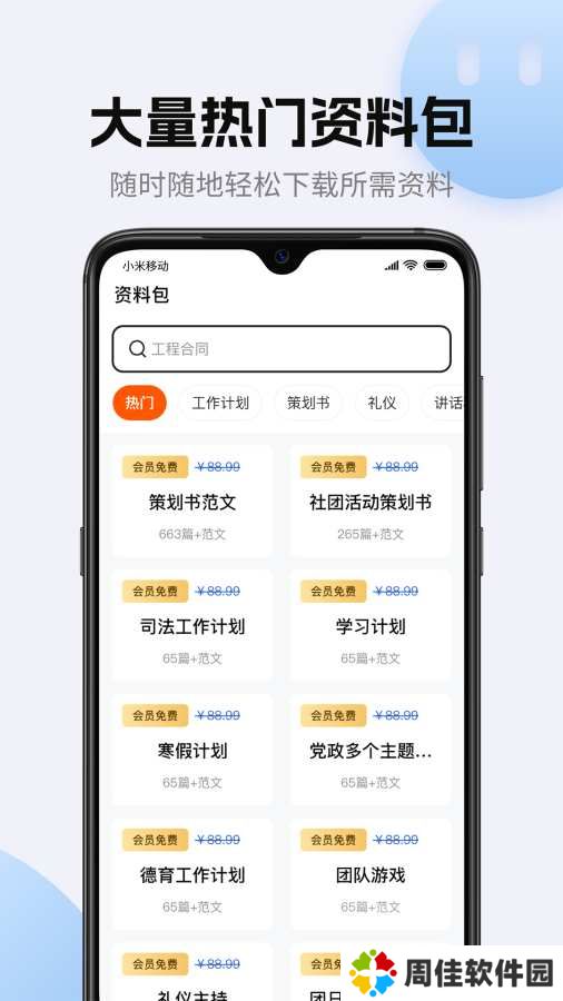 非凡文档