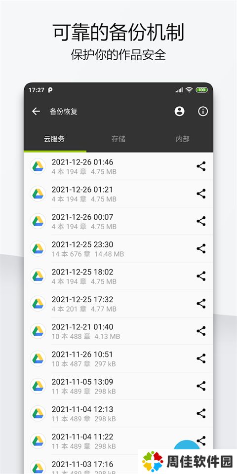 轻羽写作