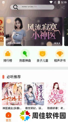 蓝莓听书
