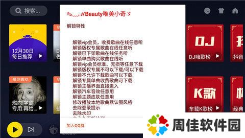 酷我音乐车机版破解版下载-酷我音乐车机版破解版豪华版下载