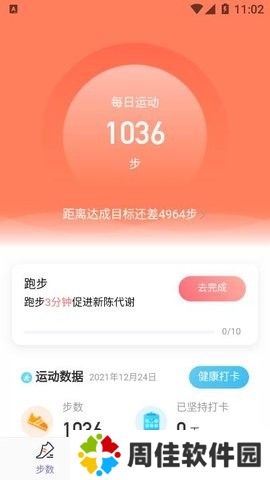 柚子计步精灵