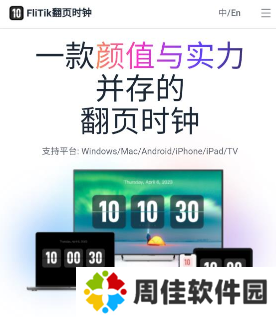 FliTik翻页时钟