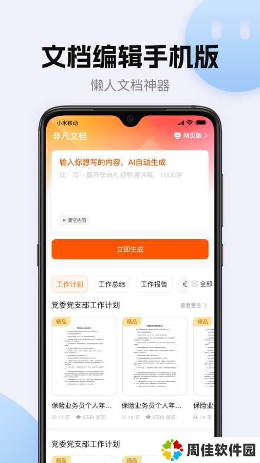 非凡文档