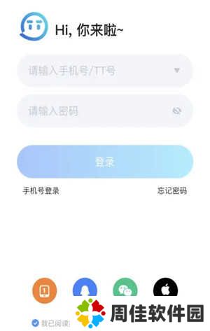 tt语音最新版下载2023使用教程1