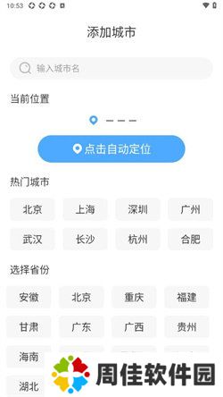 智图天气