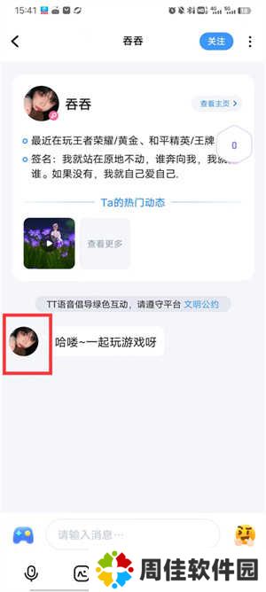 TT语音app官方版隐身访问教程2
