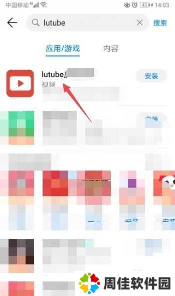 lutube怎么下载