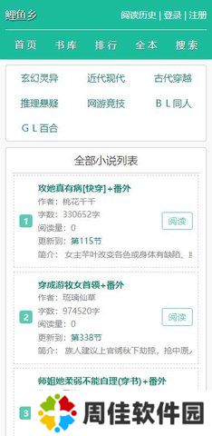 鲤鱼乡小说