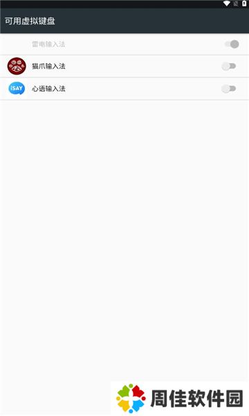 心语输入法