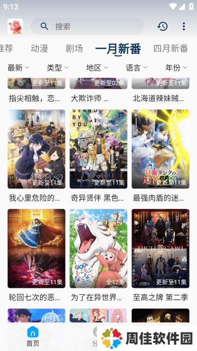 阿尼亚动漫