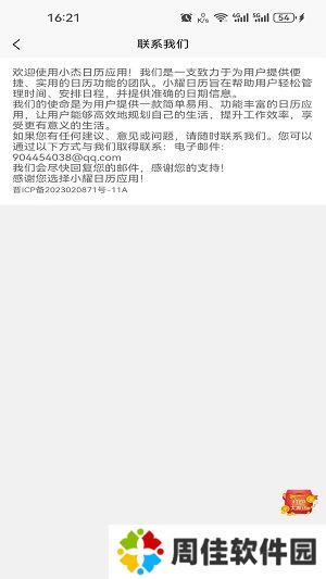 小耀日历