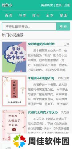 鲤鱼乡小说
