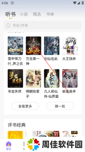 飞韵听书2024下载官方正版-飞韵免费听书app免费下载安卓v1.3.0