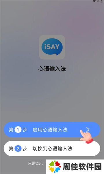 心语输入法