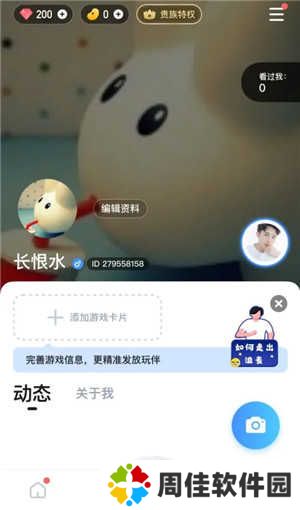 tt语音最新版下载2023使用教程5