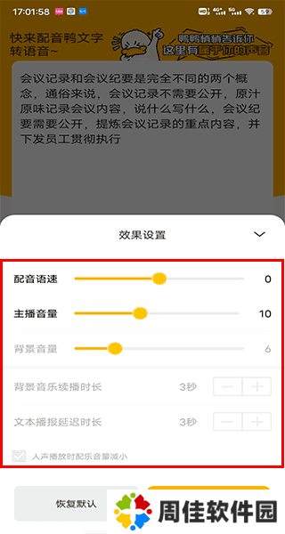 配音鸭文字转语音