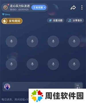 tt语音官方正版如何说话3