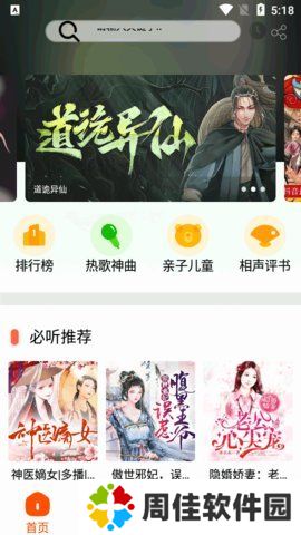 蓝莓听书