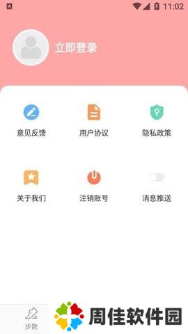 柚子计步精灵