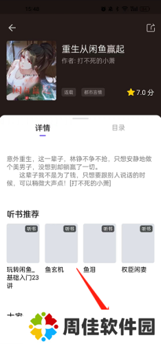 飞韵听书app官方版图片5