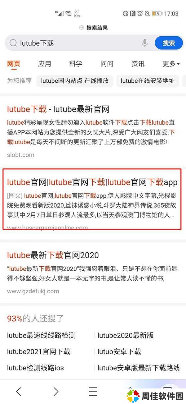 lutube苹果版怎么安装？(1)