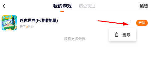 233乐园怎么删除游戏3