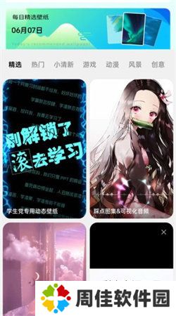 微风动态壁纸