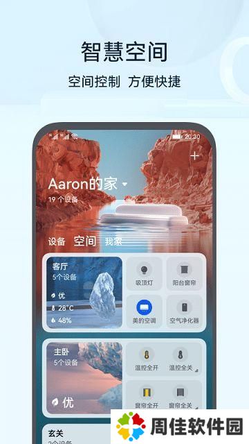华为智能遥控