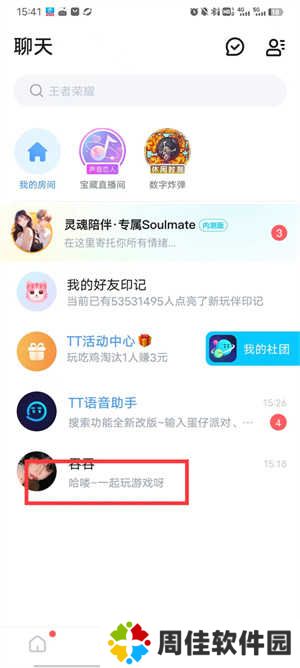 TT语音app官方版隐身访问教程1