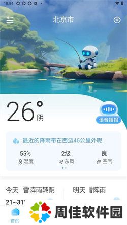 智图天气
