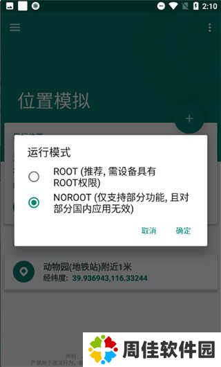 fakelocation破解永久专业版