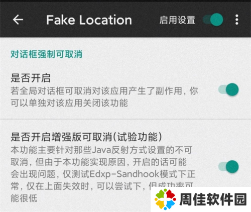 fakelocation破解版最新版本11