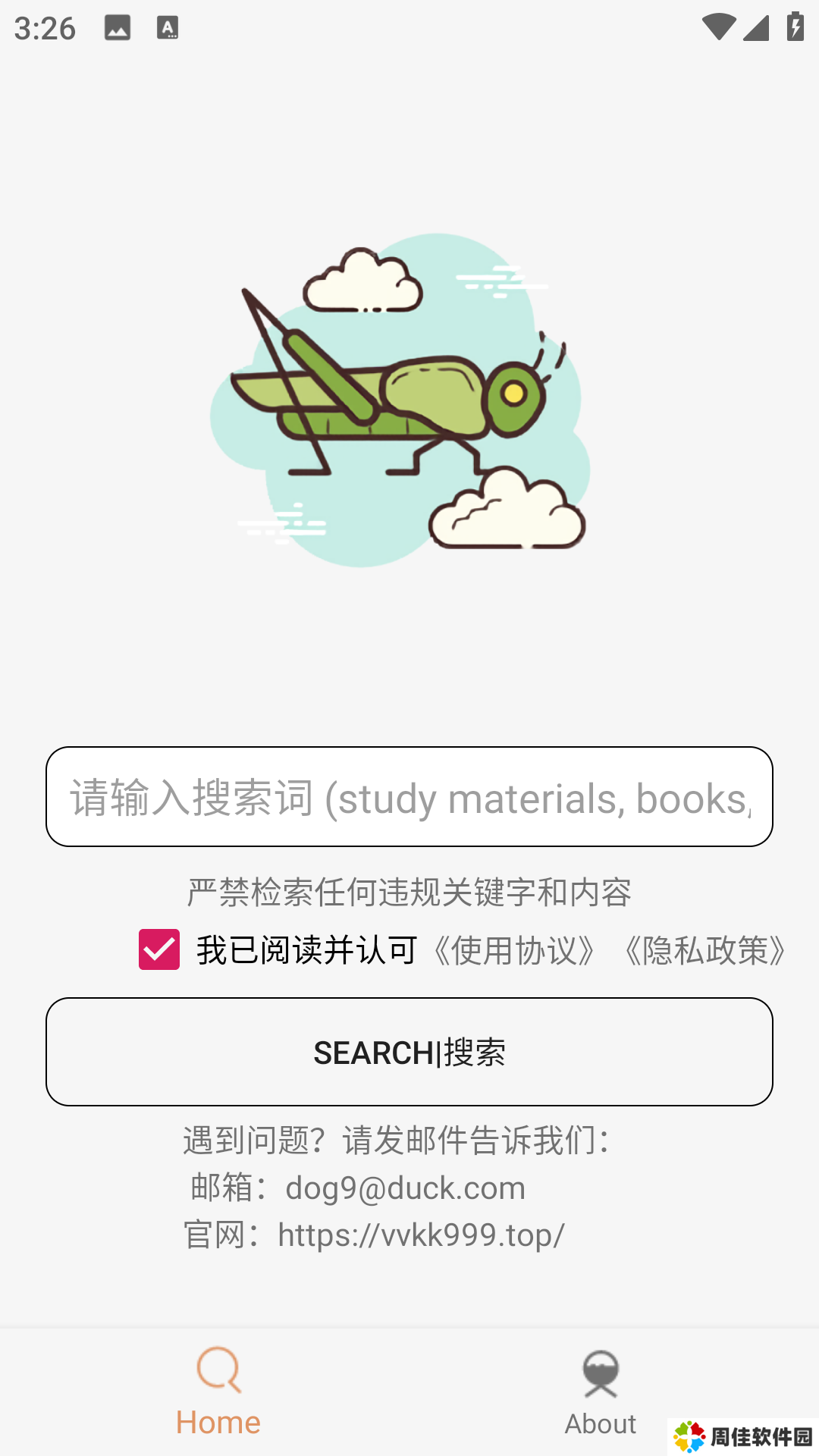沙虫搜