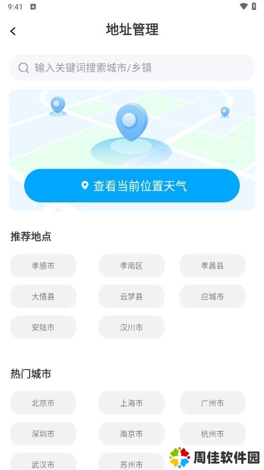 十二时辰天气