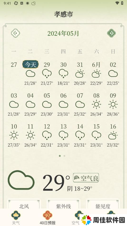 十二时辰天气