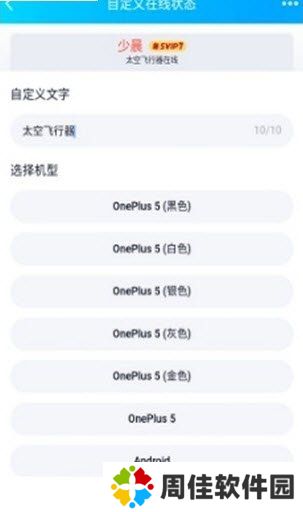 QQ自定义在线状态