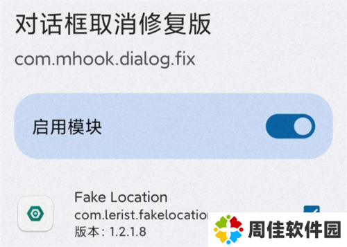 fakelocation破解版最新版本8