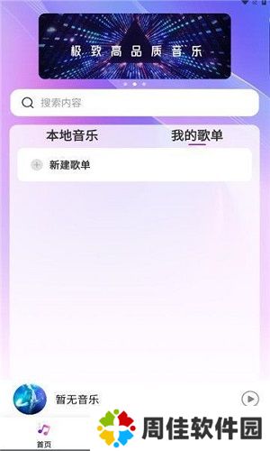 畅享音乐