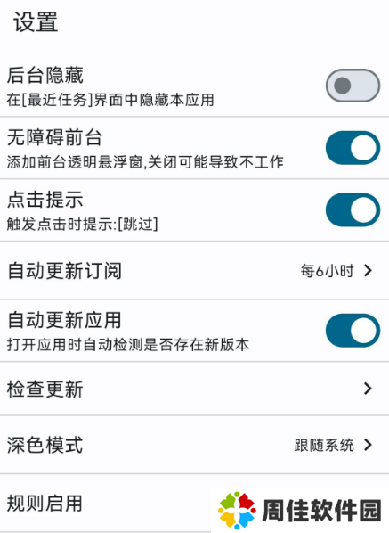 GKD跳过广告APP