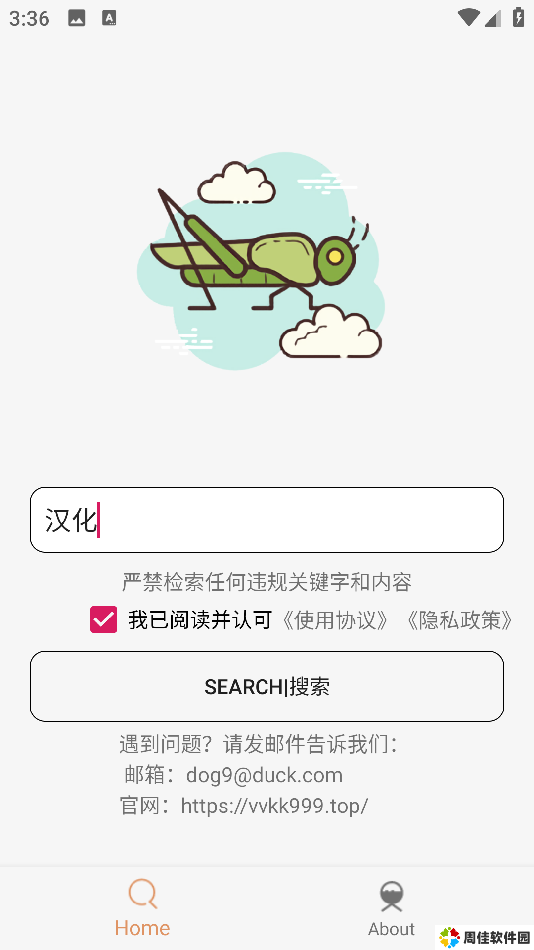 沙虫搜