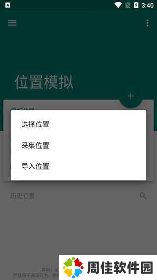 fakelocation破解永久专业版