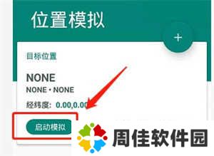 Fakelocation怎么修改定位截图4