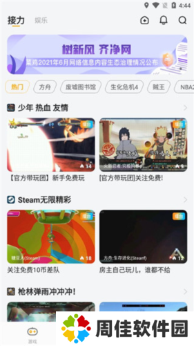 菜鸡云游戏软件图片4