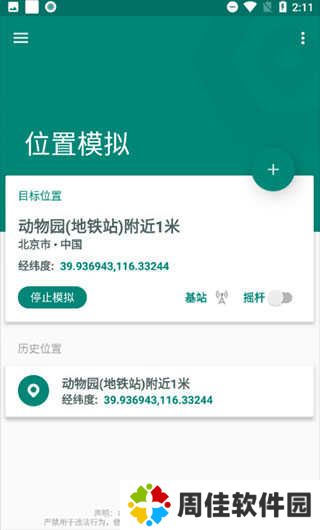 fakelocation破解永久专业版